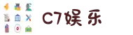 c7娱乐-c7娱乐官方网站-C7YULE